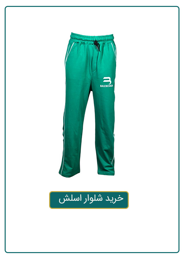 شلوار اسلش پسرانه