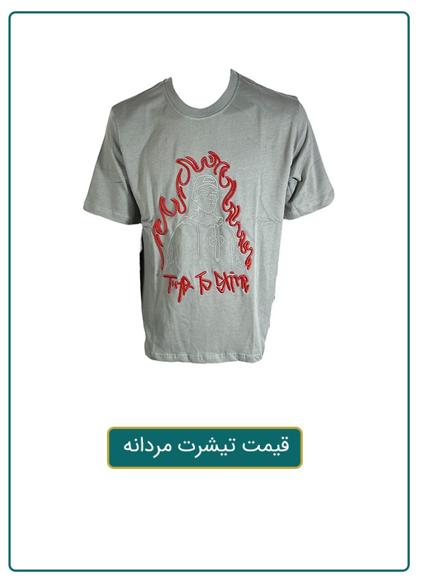 تیشرت مردانه