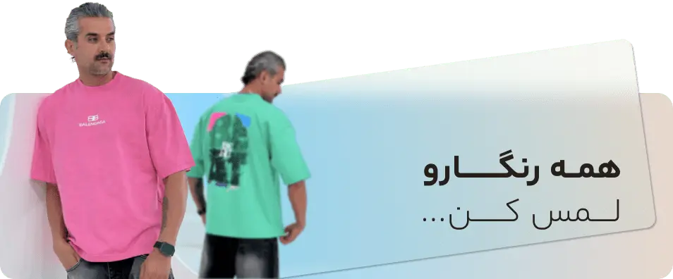 تیشرت ها