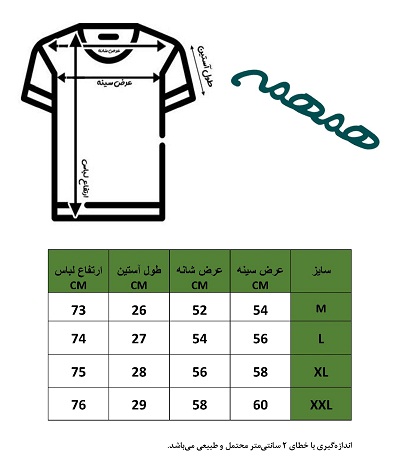 جدول سایزبندی تیشرت قیمت رقابتی همهمه بوتیک